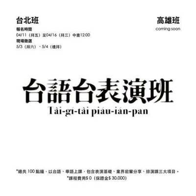 台語台表演班招生(錄取名單公告)